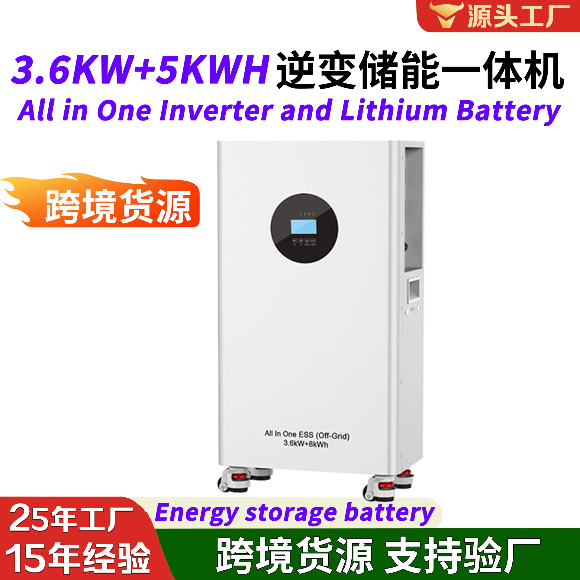 3.6KW+6KWH光伏逆控储能一体机磷酸铁锂逆控一体机家用储能电池