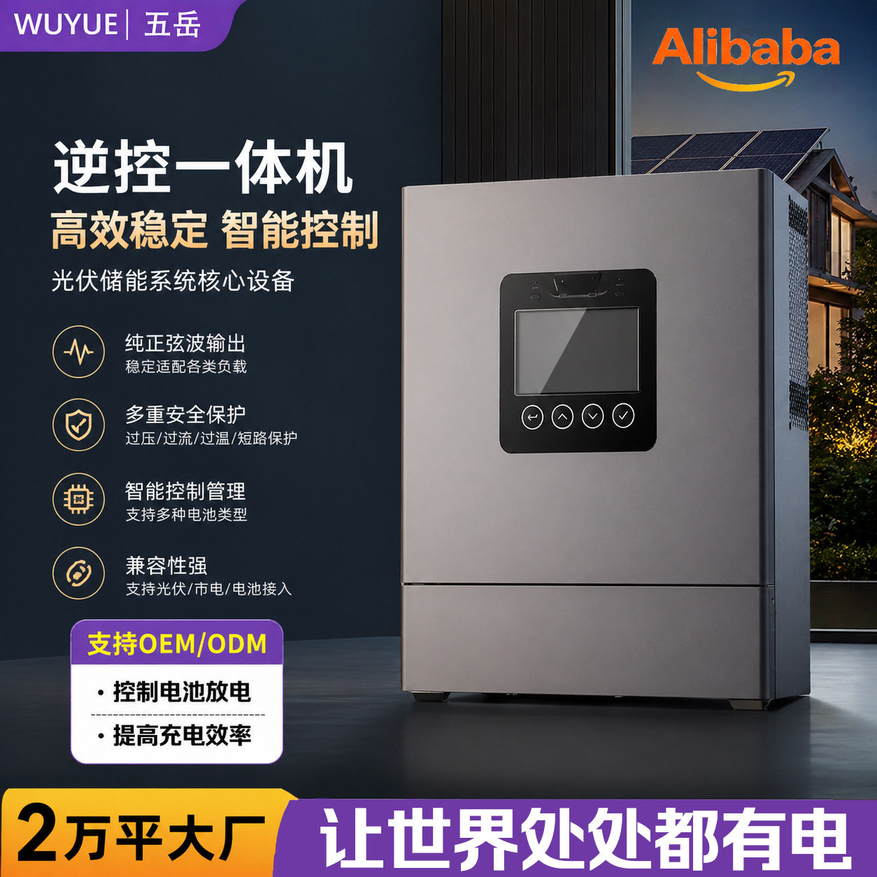 逆控一体机太阳能离网发电系统控制器纯正弦高频逆变器inverter