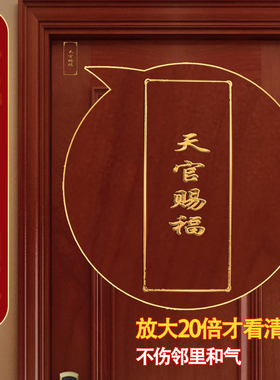 天官赐福门对门挂件解决门对电楼梯卧室厕所厨房对门隐形金属门贴