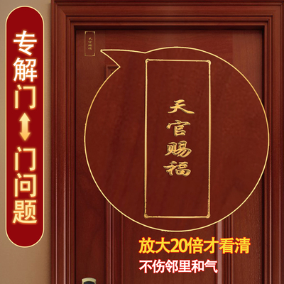 天官赐福解决卧室门隐形厕所挂件