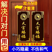 天官赐福门对门隐形门贴解决入户大门对邻居门床头朝西手机金属贴