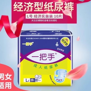 一把手成人纸尿裤老人尿不湿大码老年男女加强透气粘贴L码XL加大