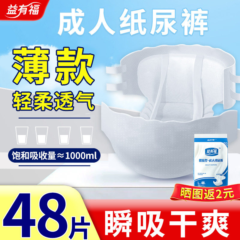 益有福成人纸尿裤老人用夏季散热透气男女专用老年人粘贴式尿不湿,洗护清洁剂/卫生巾/纸/香薰,成年人纸尿裤,淘宝优惠券,粉丝福利购,淘宝优惠卷
