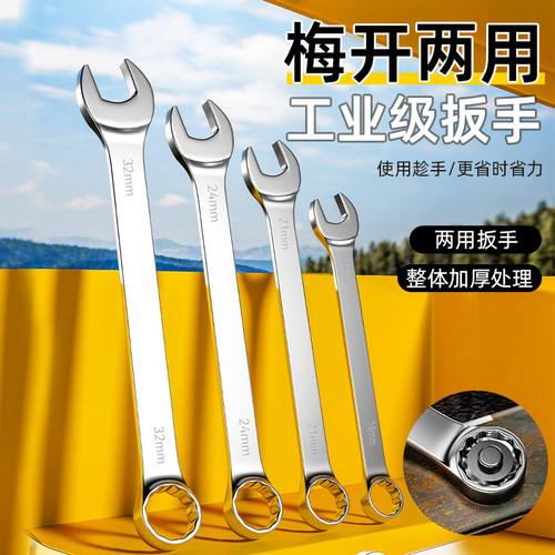 两用梅花扳手开口扳手工具套装