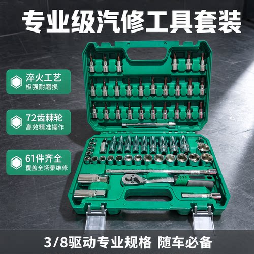 3/8中快速压配套筒扳手工具套装