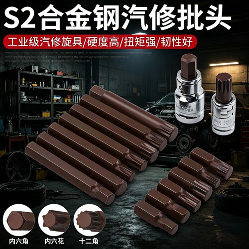 六角梅花批头12旋具批头