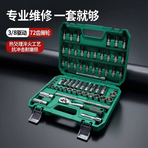 3/8中快速压配套筒扳手工具套装