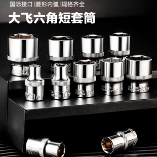 1/2内六角套筒12.5mm6角套筒头电动套管大飞工具套筒扳手配件套装