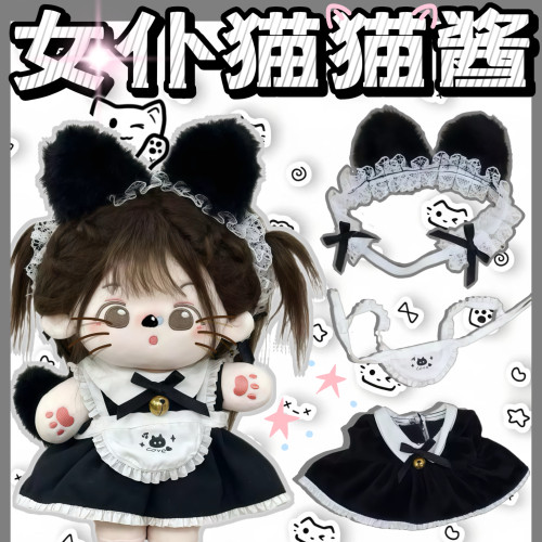 新款20cm娃衣女仆猫猫酱可爱棉花娃娃衣服套装玩偶公仔换装服