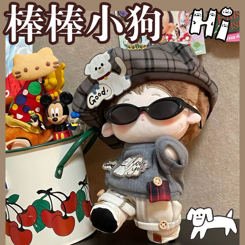 现货20cm娃衣【棒棒小狗】帅气重工棉花娃娃衣服套装玩偶公仔换装