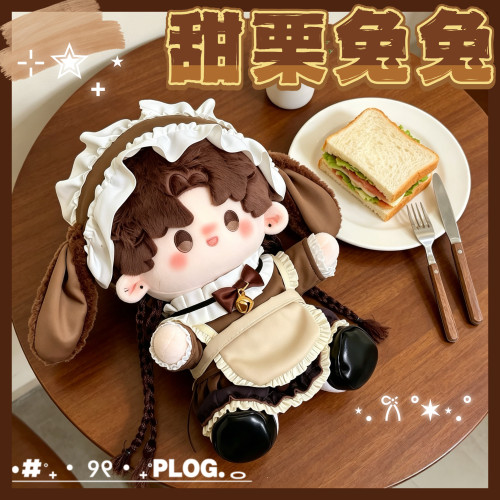 现货20cm娃衣【甜栗兔兔】甜美可爱棉花娃娃衣服套装玩偶公仔换装