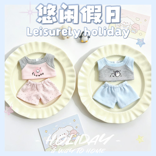 现货10cm娃衣【悠闲假日】甜美可爱棉花娃娃衣服套装玩偶公仔换装