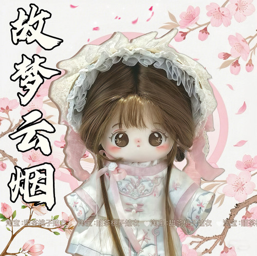 现货【故梦云烟】20cm娃衣汉服古风套装棉花娃娃衣服玩偶公仔换装