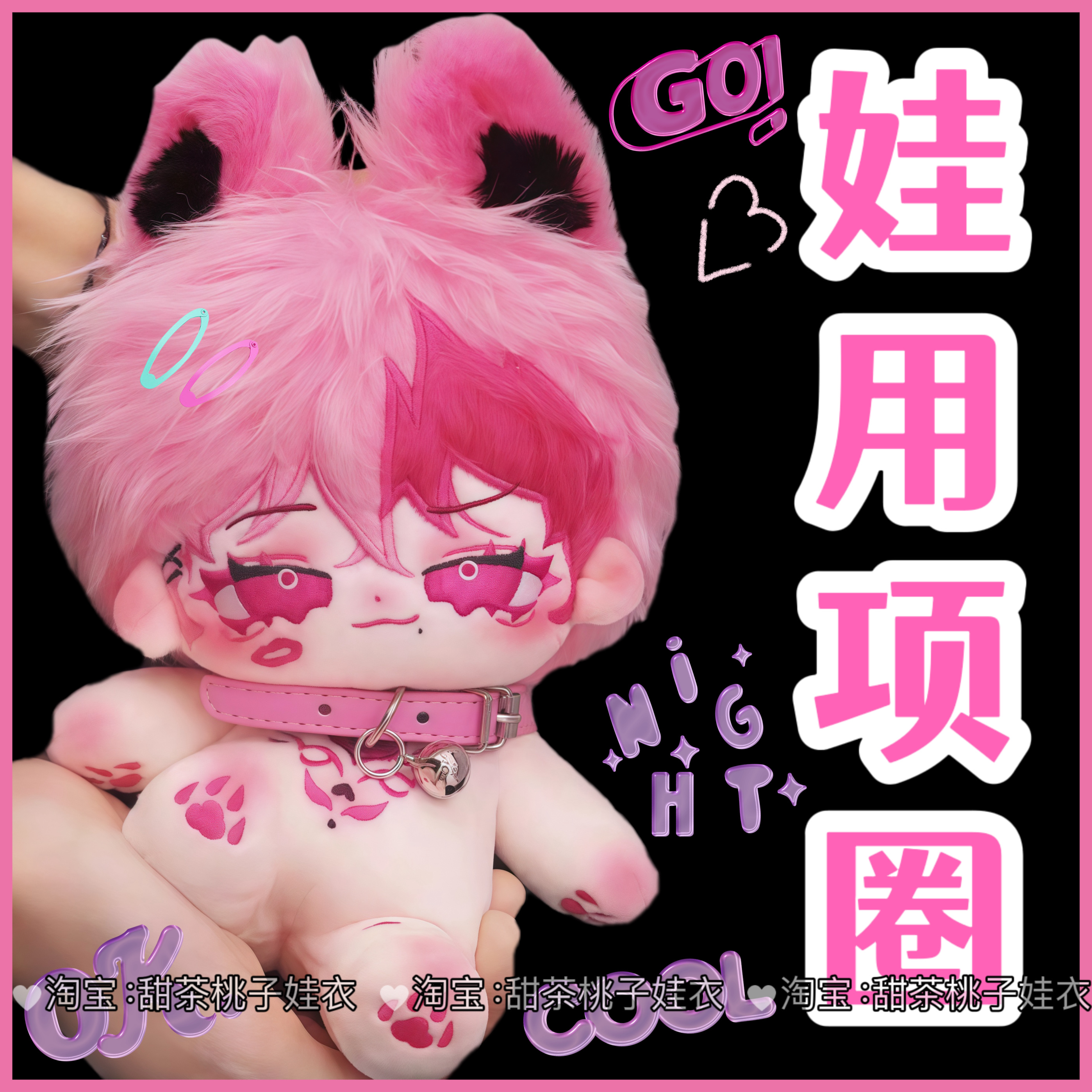 【娃用项圈】15cm20cm棉花娃娃通用项圈项链个性公仔玩偶配饰便宜