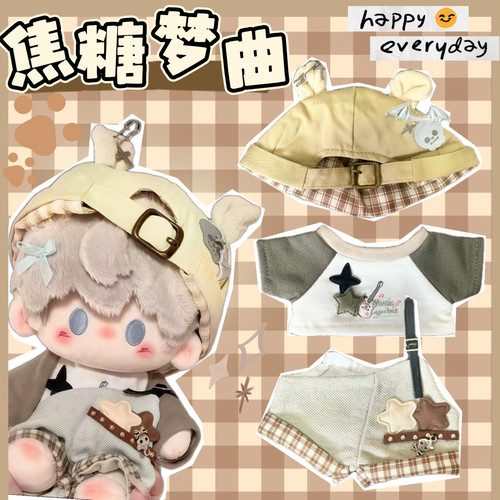 新款包邮20cm娃衣【焦糖梦曲】棉花娃娃衣服套装玩偶公仔换装配件