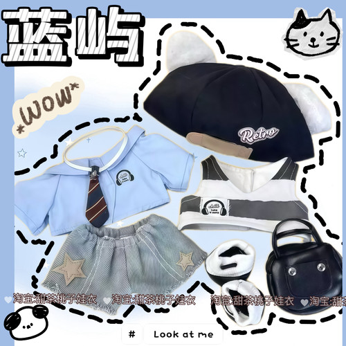 新款包邮20cm娃衣【蓝屿】无属性棉花娃娃衣服套装玩偶公仔换装服