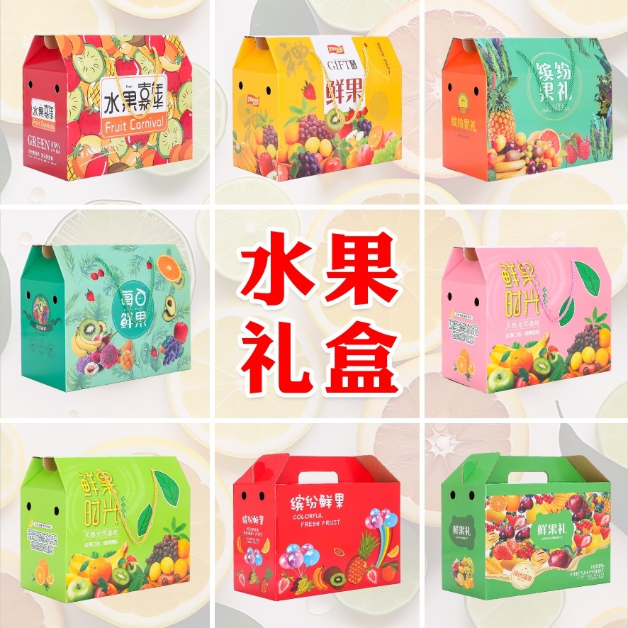 水果包装盒水果店礼盒批发