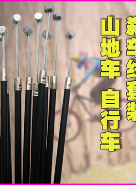 山地车刹车线套装自行车线管刹车线套装线芯配件碟刹V刹C刹闸线