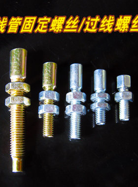 中空螺丝线管固定螺丝