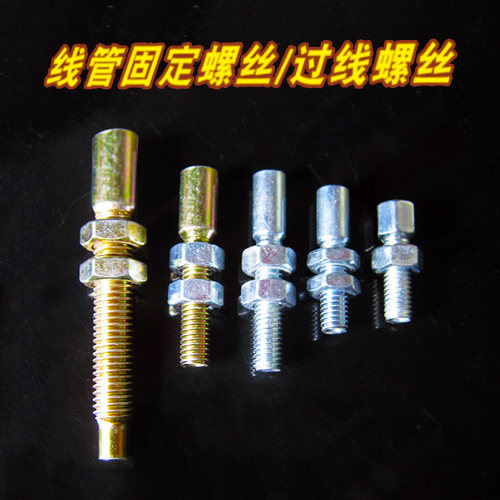 中空螺丝线管固定螺丝