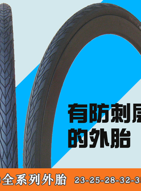 朝阳公路车外胎旅行车外胎 700*23C/25C/28C/32C/35C/38C防刺耐磨