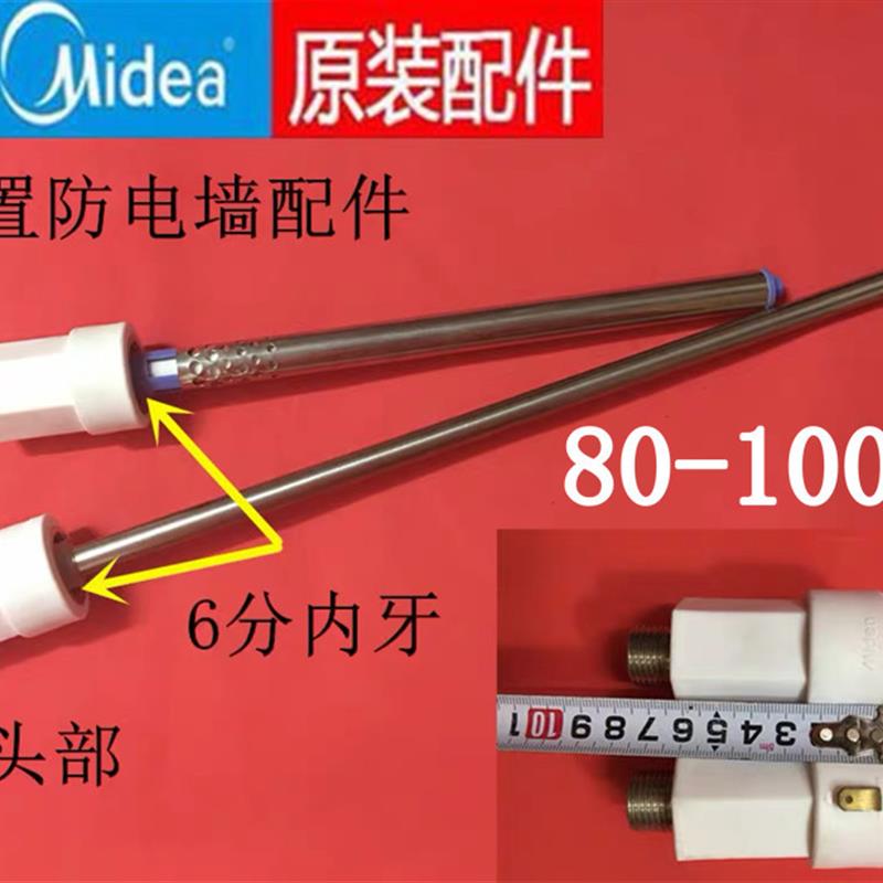 美的 F80-21A2电热水器进水管出水管内置防电墙冷热隔电墙6分通用