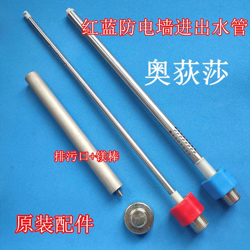 奥荻莎RZW50C8A电热水器防电墙管内置防电墙冷热进出水管排污镁棒