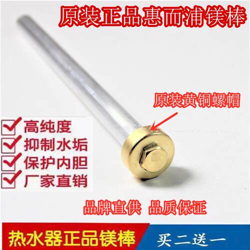 适用惠而浦 ESH-60EL电热水器镁棒40L/50/60/80升阳极通用排污棒