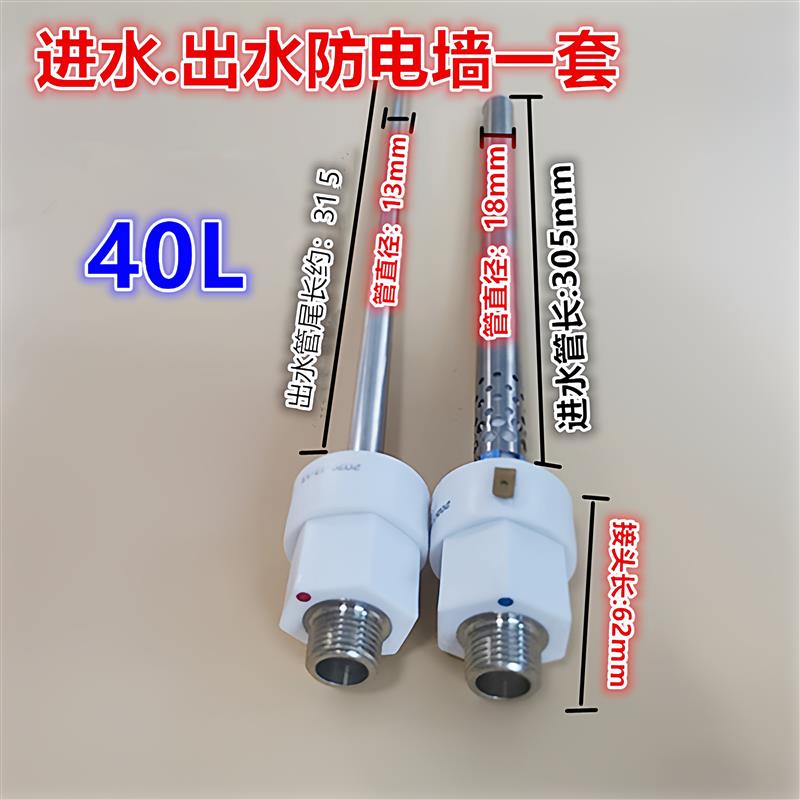 适用于美的海尔威博电热水器防电墙内置防电墙冷热进出水管出入
