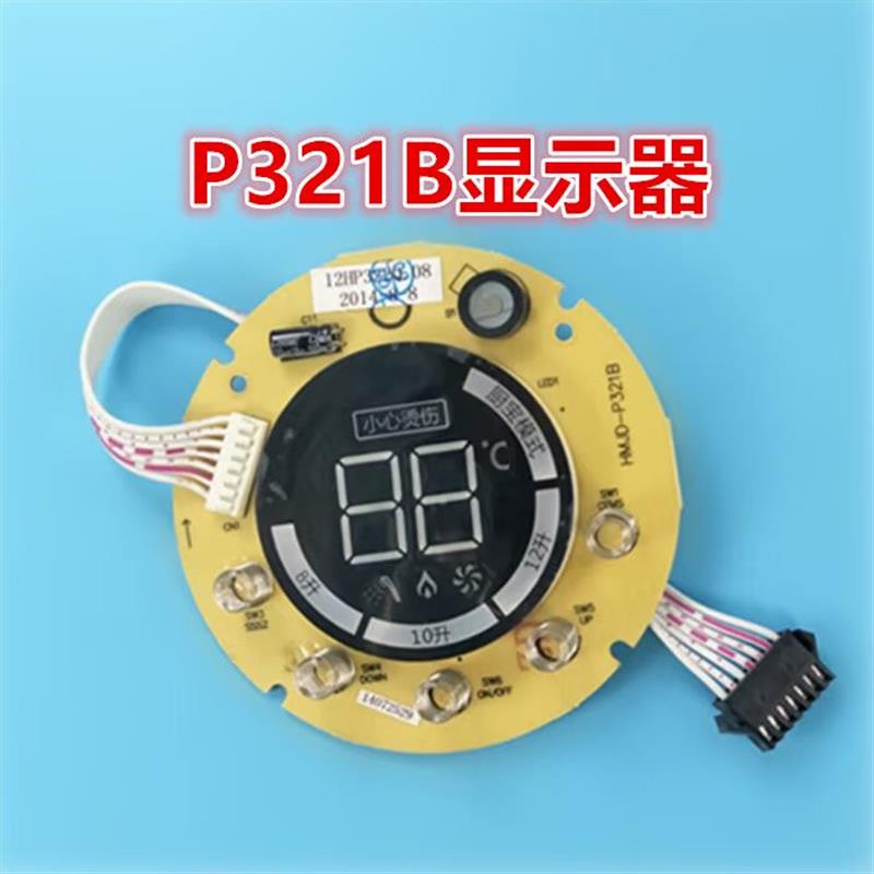 适用于美的燃气热水器12HP322Q.8显示器控制器P321B控制板显示