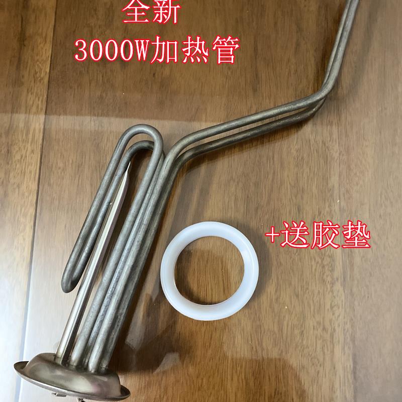 惠而浦ESH-50/60ES电热水器加热管3000W发热管加热棒93MM 双组管