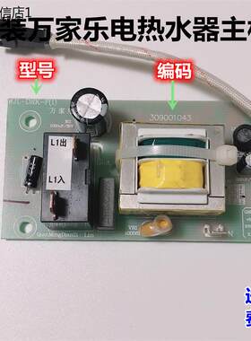 万家乐电路板显示屏电热水器配件D60、80-S3HK6A F1电脑主板控制