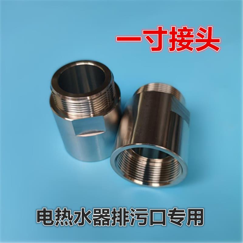 电热水器一寸内外排污口专用加长接头活水阀接头排污接头镁棒接头
