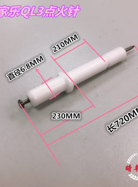 万家乐燃气灶具配件IQL83放电针点火针发生器点火器火盖气阀总成