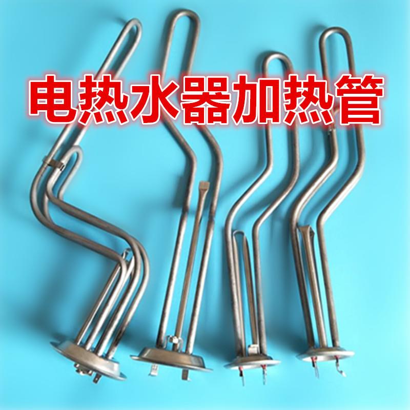 适用于万家乐华帝电热水器HD3F/GHF加热管加热棒1500/3000/2500