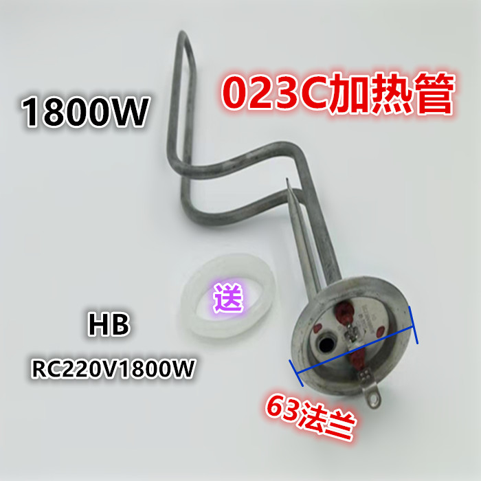 适用于万家乐电热水器加热管D60-023C加热管加热棒1800W63法兰