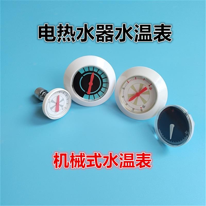 适用于万家乐万和美的威博电热水器配件机械款水温显示表水温显示