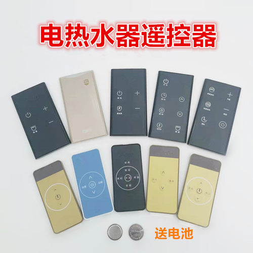 适用于万家乐电热水器遥控器无电洗H21A/H21C/J2/G1/S6/S6.1/S3