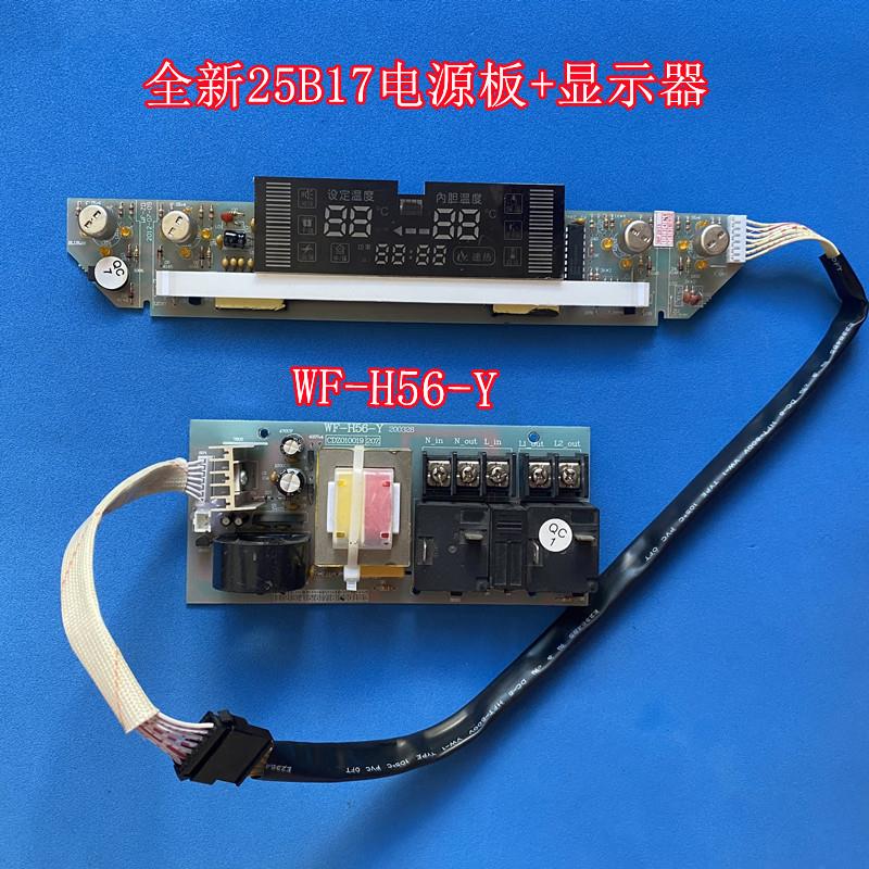澳柯电热水器FCD-25B17电源板WF-H56-Y电脑主板 显示主控板