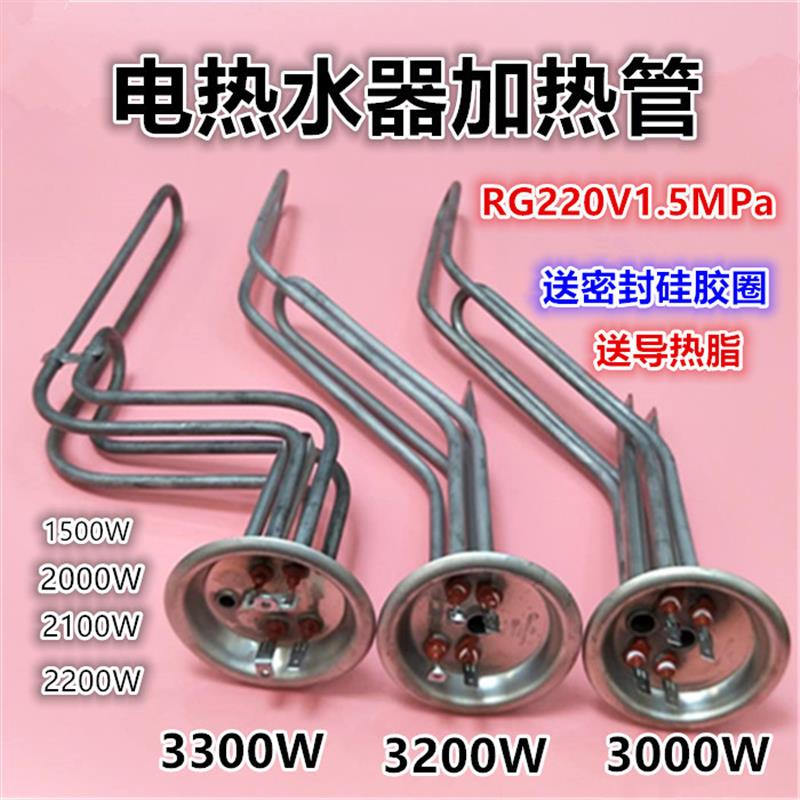 适用于万和威博等电热水器电热管加热棒3000W/1500W/2000W