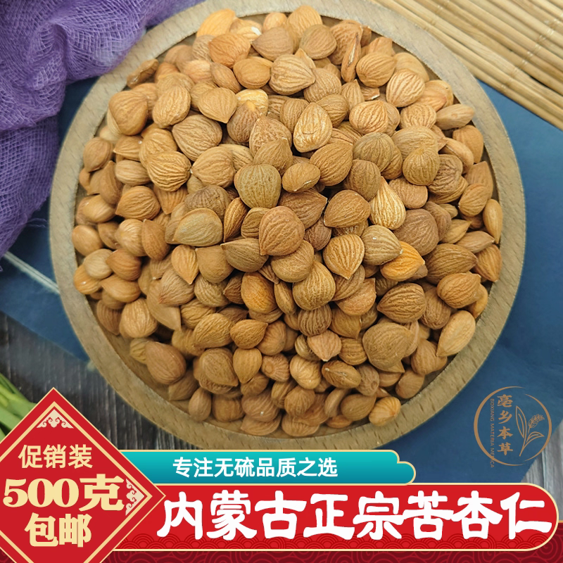 中药材杏仁带皮杏仁北杏仁农家自产杏仁苦杏仁另有杏仁粉,传统滋补营养品,其他药食同源食品,淘宝优惠券,粉丝福利购,淘宝优惠卷