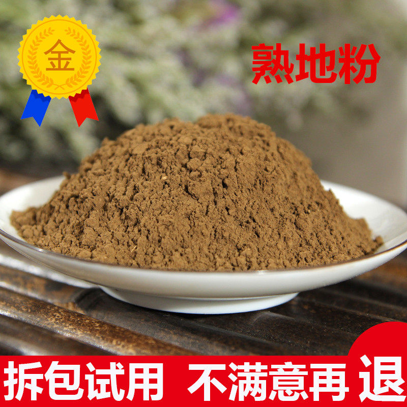 中药材熟地粉熟地黄粉500g包熟地黄