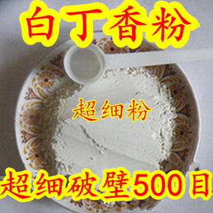 白丁香粉 麻雀粪 白丁香500克 面膜粉 中药材 免邮 费37元