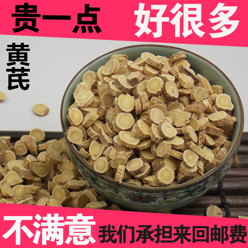 黄芪黄芪片圆黄芪甘肃无硫 野生黄芪片北黄芪 圆黄芪500克包邮