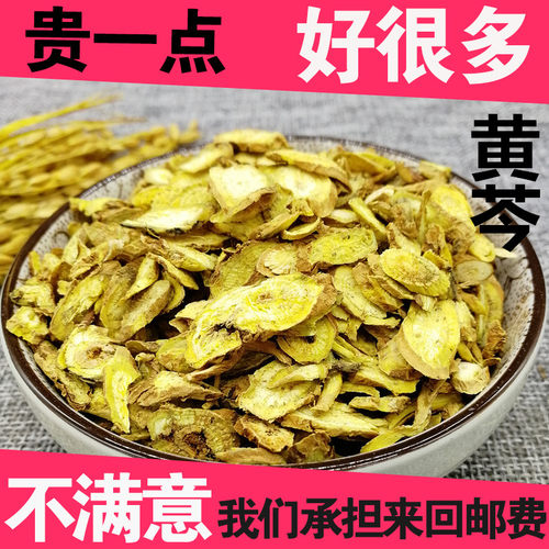 黄芩