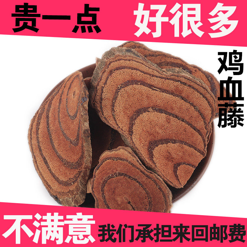 正品中药材 鸡血藤 血风藤  