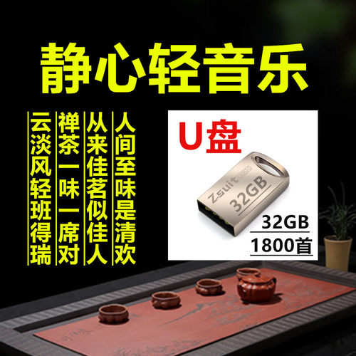 音乐u盘班得瑞减压休闲心情背景
