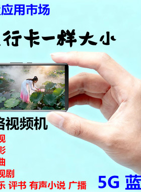 微型网络视频机5G联网播放电视直播影视剧刷短视频听音乐应用下载