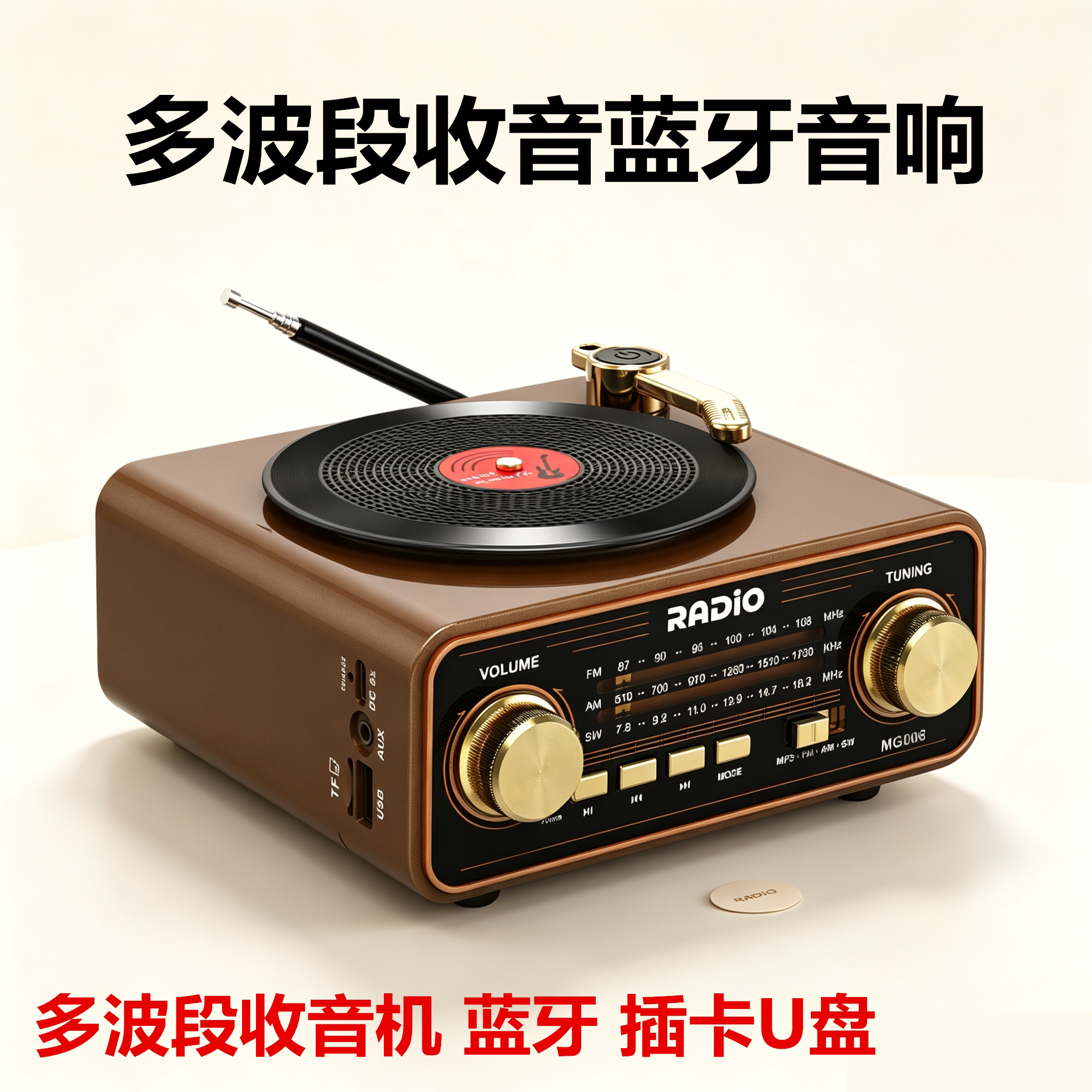 三波段蓝牙收音机插卡插U盘音响图片