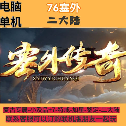 传奇单机联机版176+7小及品